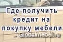 Кредит