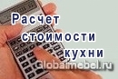 Расчет стоимости заказа